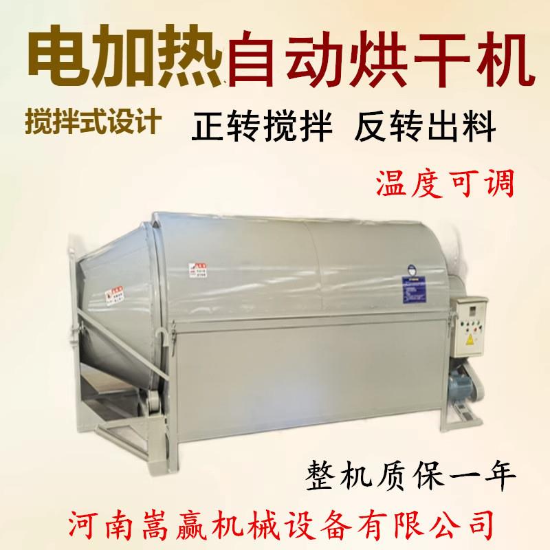 搅拌式电加热干燥设备电加热农作物烘干机食品厂炒料机