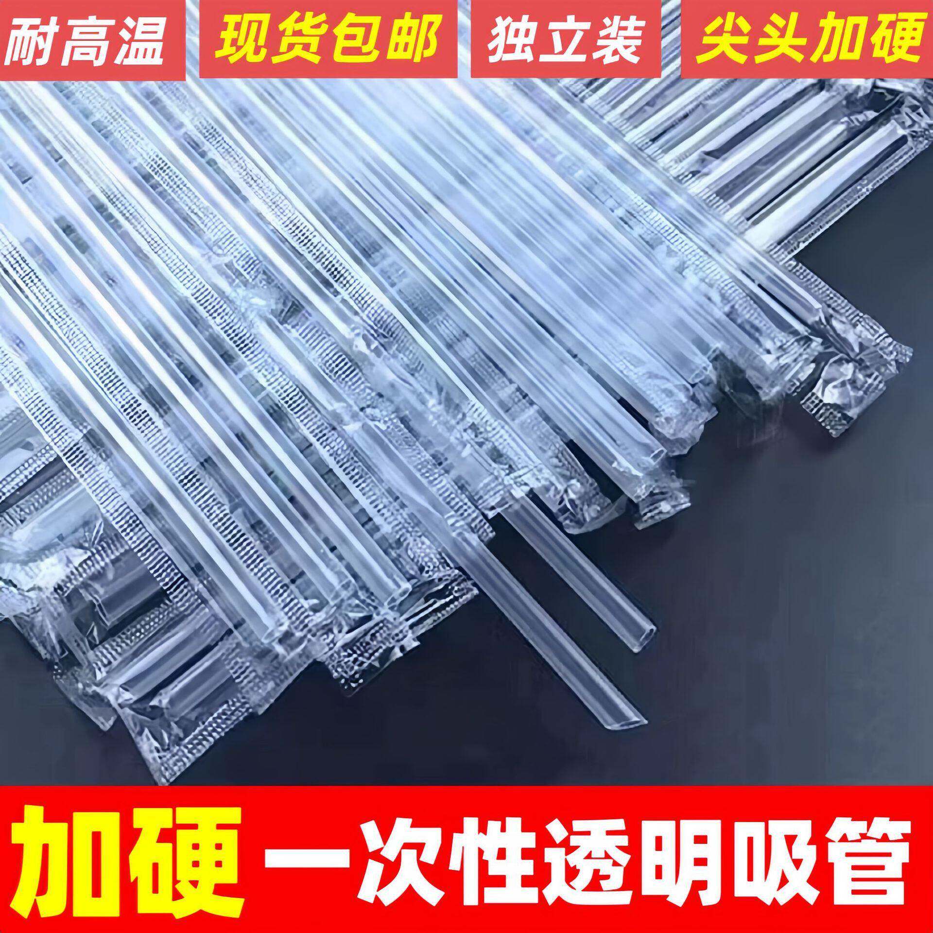 PP一次性饮料透明豆浆食品级豆奶彩色可乐奶茶独立包装商用吸管