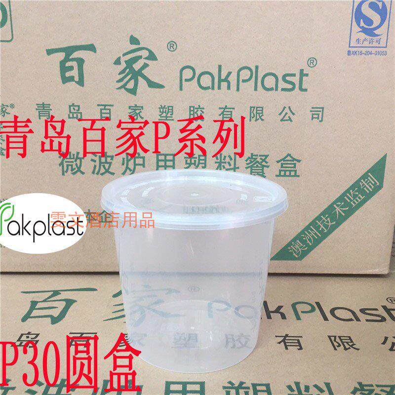 包邮江浙沪青岛百家500套P30酒店打包盒外卖碗食品容器圆碗圆桶碗