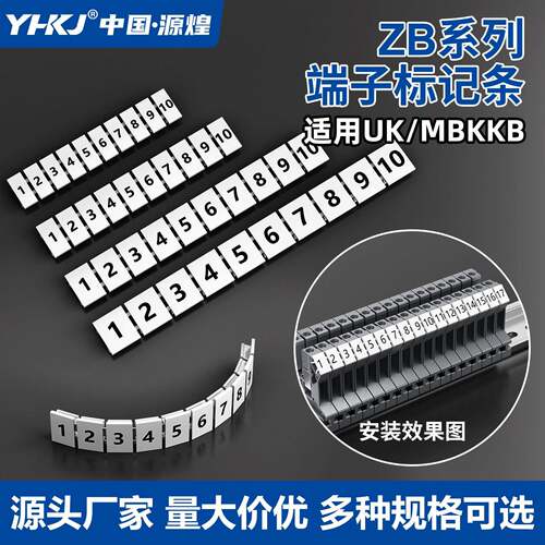 UK2.5B接线端子标记条ZB4/5/6/8/10/12数字号码标识PT/ST空白标签