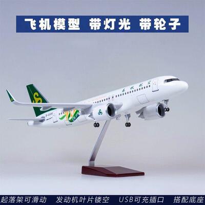 仿真飞机模型带轮带灯春秋航空空客A320Neo合金客机玩具 东航航模