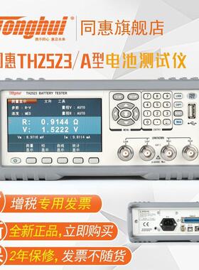 同惠(tonghui)TH2523TH2523A电池仪
