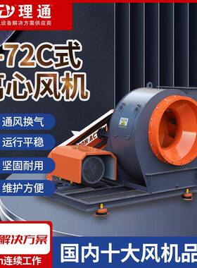 4-72C离心通风机大功率工业引风除尘离心风机多翼排烟管道抽风机