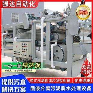 板框压滤机小型全自动滤布养殖污泥脱水过滤机洗沙洗煤带式压滤机