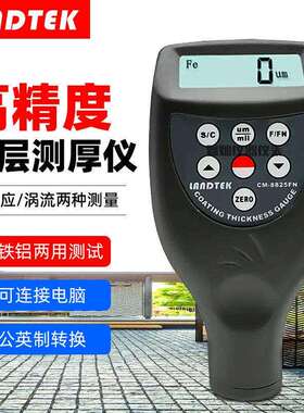 兰泰CM8825FN/F/NCM8828涂层测厚仪铁基铝基汽车油漆厚度计