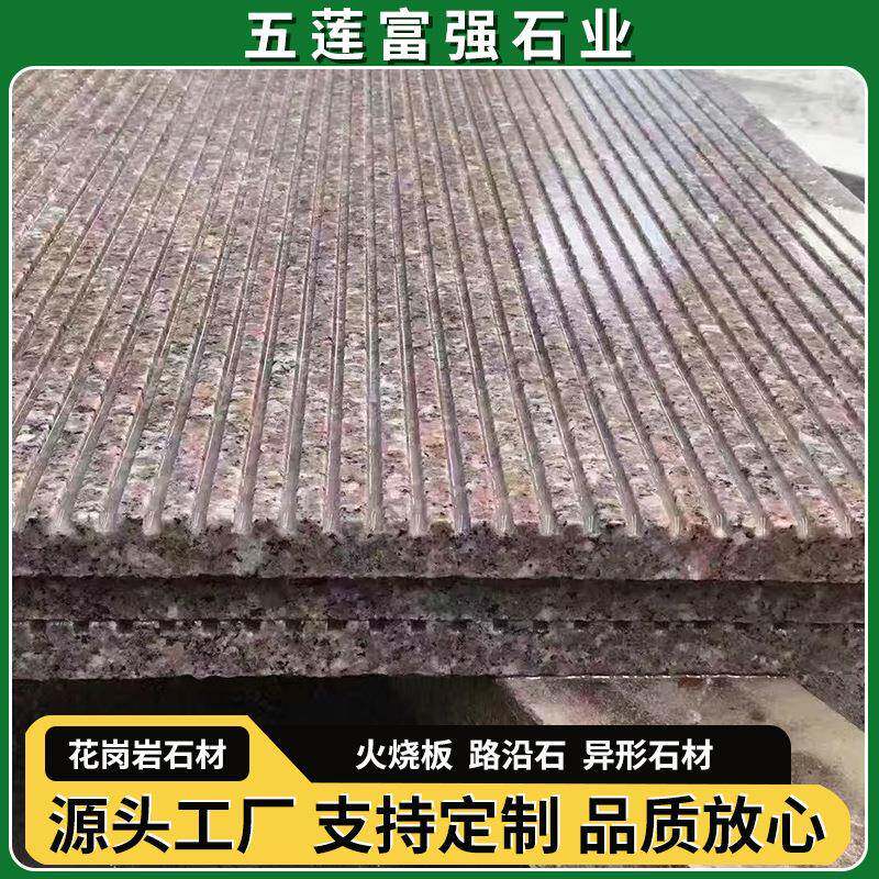 五莲红石板花岗岩荔枝面火烧板剁斧面建筑户外台阶石岛红地铺石板