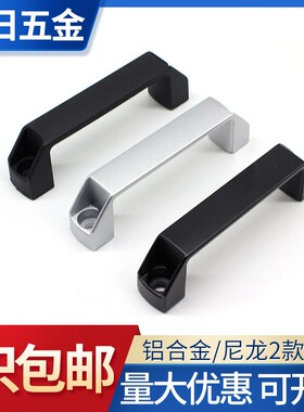 加厚黑色拉手尼龙工业用明装方形塑料主机壳柜门提手机床铝合金把