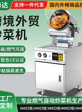 炒菜机商用滚筒机器人智能燃气炒饭机炒锅外卖量大效自动