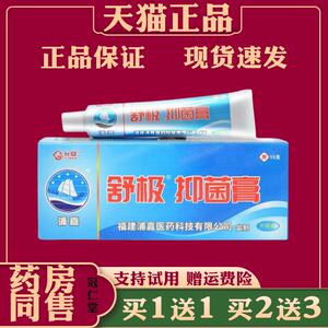舒极膏【天猫正品】浦嘉南洋牌止痒抑菌皮肤外用软膏优护朗旗舰店