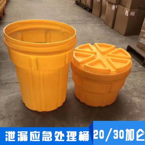 工厂供应恒远应急桶工厂废液收集桶化学品泄漏应急处理桶