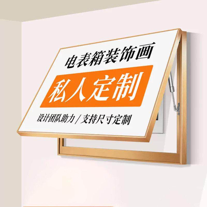 定制电表箱装饰画来图订做创意竖款大尺寸电箱壁画遮挡翻盖式挂画