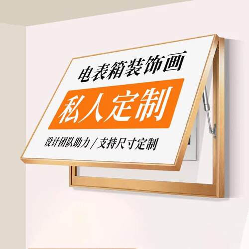 定制电表箱装饰画来图订做创意竖款大尺寸电箱壁画遮挡翻盖式挂画