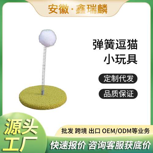 工厂直供弹簧球宠物用diy跳台外贸猫抓板泰迪绒猎玩具猫爬架