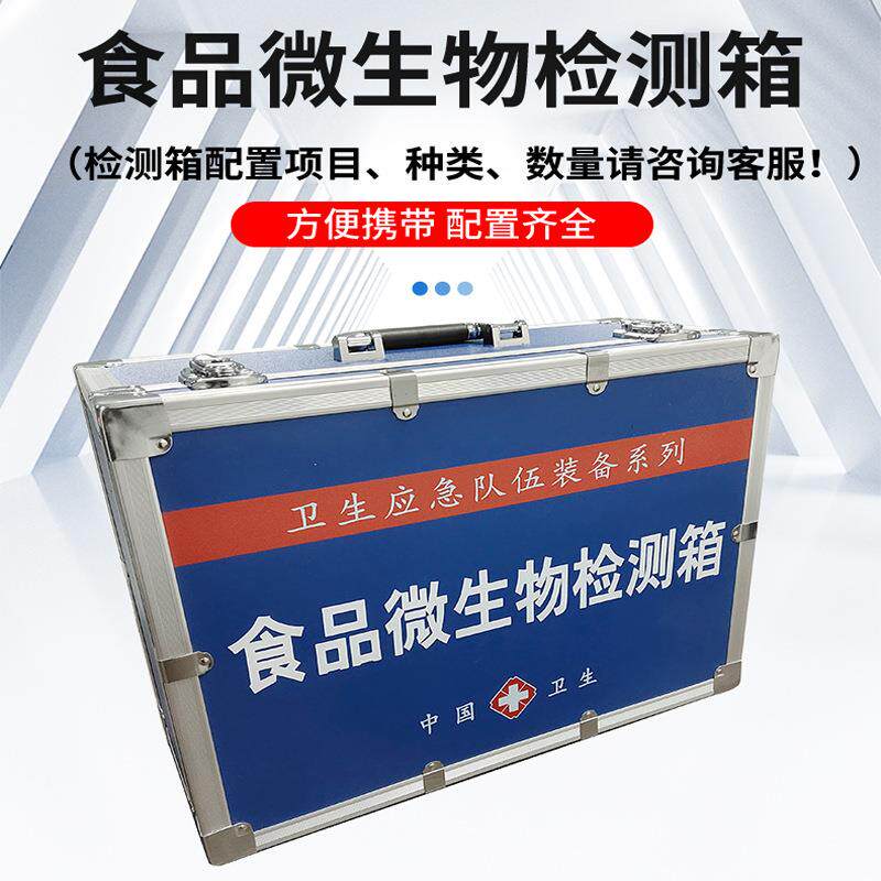 九如仪器食品微生物检测箱食品安全采样快速检测箱JR-WSW