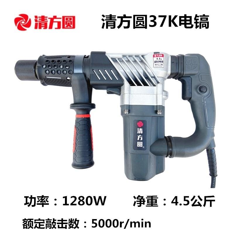 清方圆电镐大功率混凝土搞锤工业级单用轻型锤镐拆墙开槽电动工具