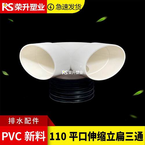 PVC排水管110平口伸缩立扁三通扁口接头加厚伸缩节排水下水道配件