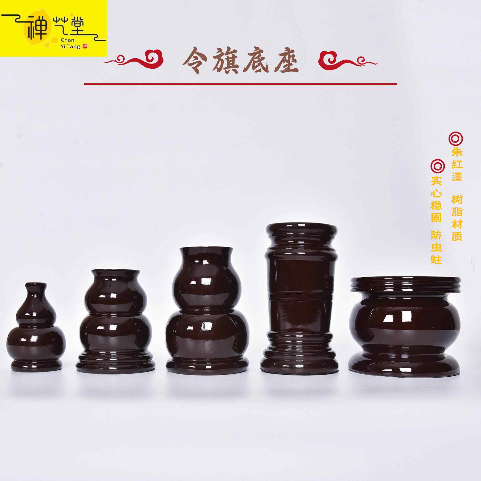 五龙营插旗座令旗底座五方单孔葫芦形竹节筒鼓形朱红漆树脂旗座实