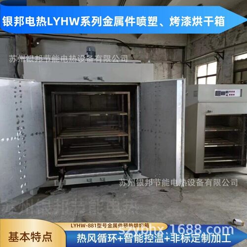 烤漆用烘箱制作厂家|五金钢铁件烤漆烘箱|热风循环烤漆烘干炉