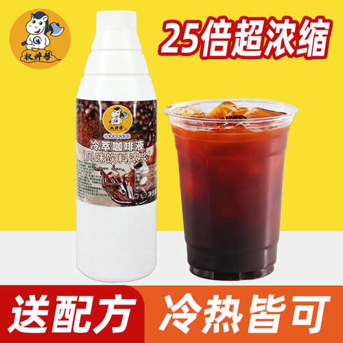 权焠帮冷萃浓缩咖啡液生椰拿铁鲜萃冰美式冰滴咖啡奶茶店商用摆摊