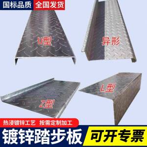 楼梯踏步板防滑花纹板L型 U型Z型镀锌钢板铁板盖板定制户外楼梯