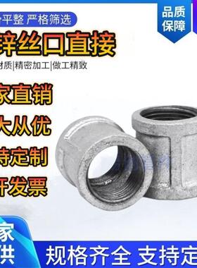 镀锌直接内丝直接管箍镀锌管古4分6分1寸DN15 20 25直通玛钢管古