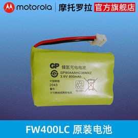 摩托罗拉FW400电话机镍氢充电电池 800mAh
