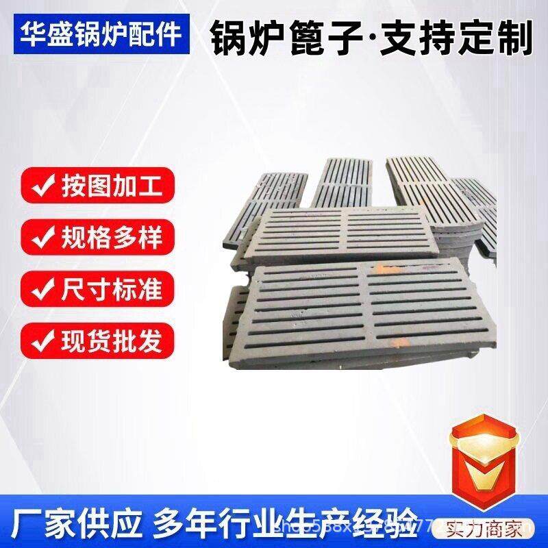 厂家直销锅炉配件燃煤炉箅子燃生物质炉箅子铸铁耐温型号全