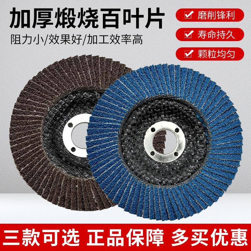 百叶轮打磨片100角磨机砂布百叶片不锈钢金属木材打磨抛光片