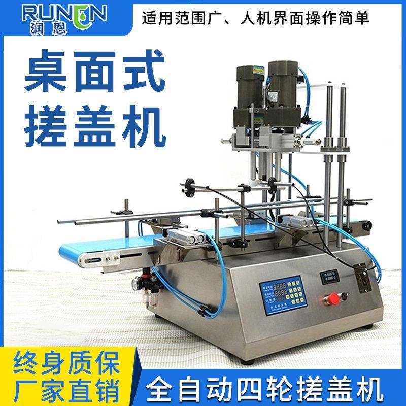 全自动化妆品盖旋盖机塑料盖鸭嘴喷雾泵头搓盖机气动封口机