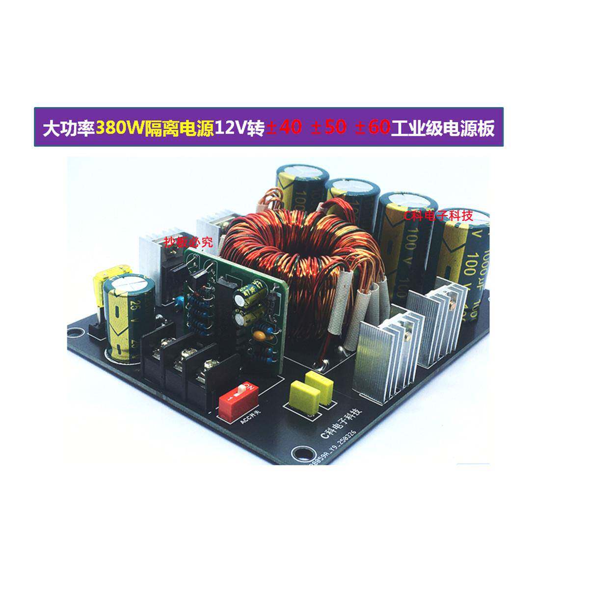 单直流12v转双电源&plusmn;40&plusmn;50&plusmn;60V低音炮车载音响功放升压板大功率