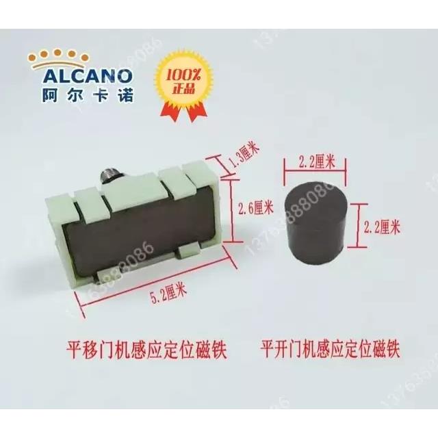 阿尔卡诺开门机到位自停限位感应磁铁电动门电机配件磁性元件图片