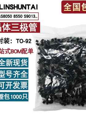 直插三极管 S8050 S8550 SS8050 2N3904 S9013 S9014 晶体管 PNP