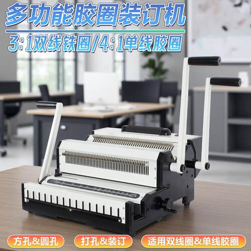 46孔单线圈装订机多用途3:1铁圈34齿装订机两用双线圈蛇圈打孔机