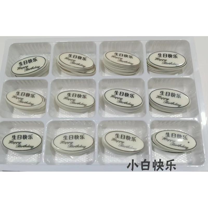 巧克力片蛋糕装饰插件烘焙配件生日快乐牌 白底生日牌装饰插牌