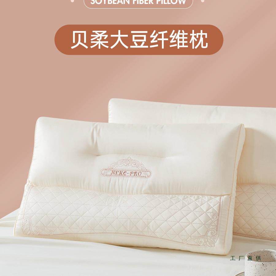大豆纤维枕头枕芯一个装家用一对装低枕中枕双人对枕高枕