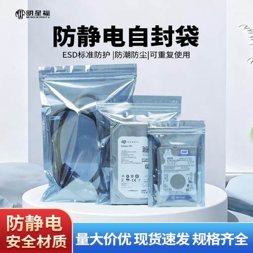 防静电自封袋用于主板电子配件电池芯片显卡硬盘绝缘屏蔽密封袋子