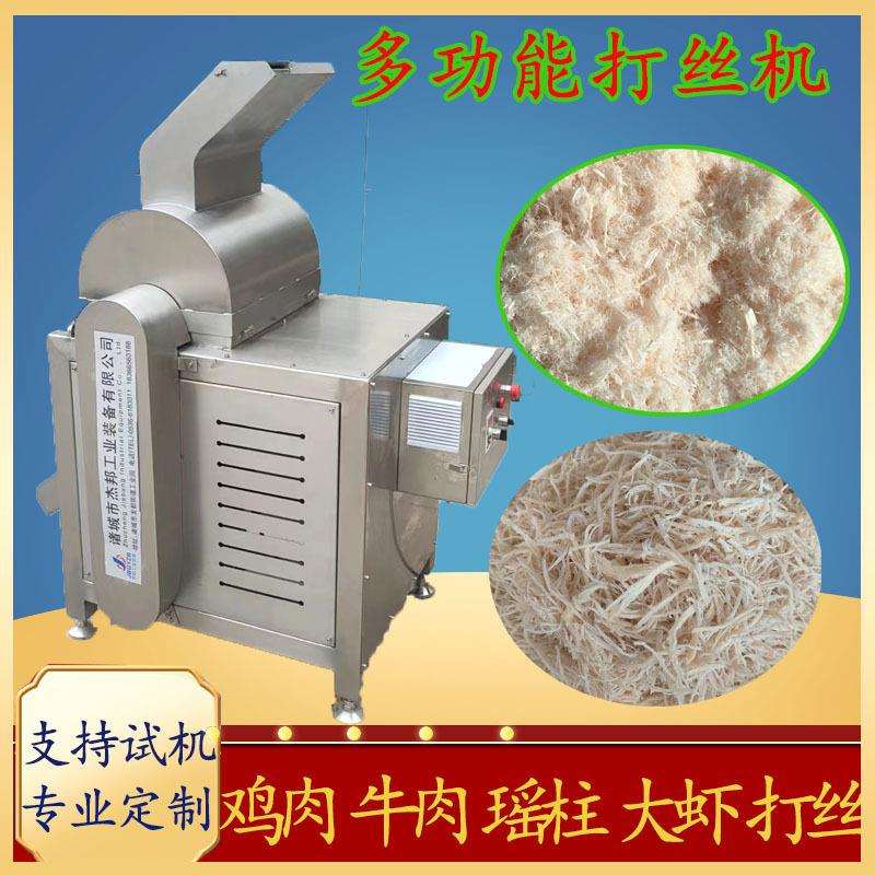 全自动冻干鸡肉拆丝机 鳕鱼片面筋打丝 多功能拆丝机