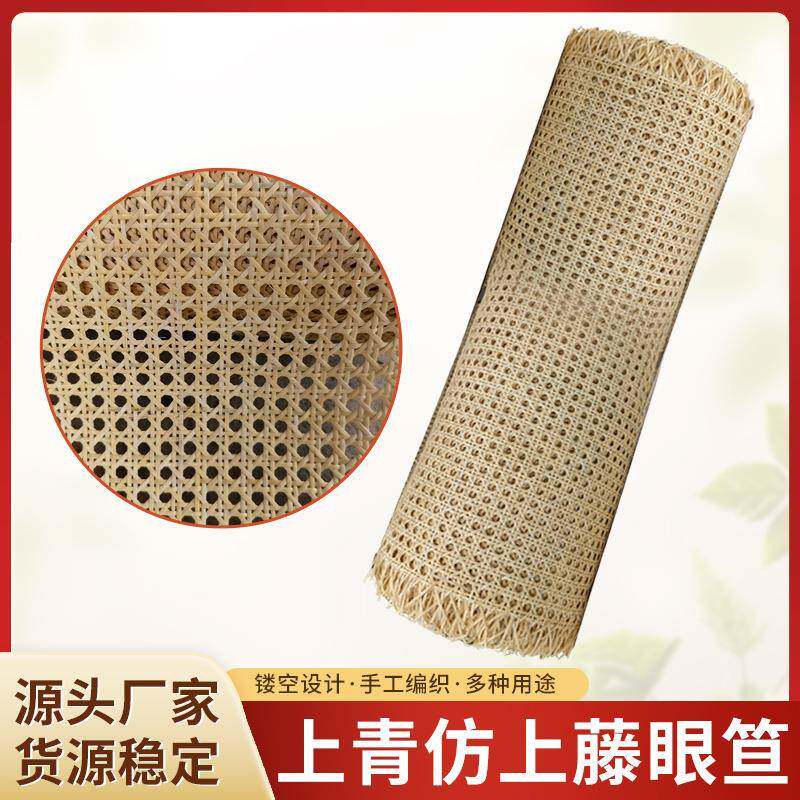 源头厂家编织上青仿上真藤眼笪 透气舒适网状藤编条藤椅滕凳材料