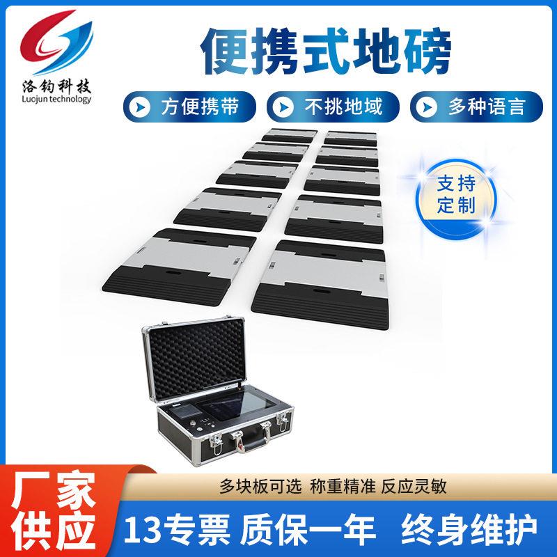 0吨便携式轴重秤50吨电子静态动态称重仪可移动地磅汽车称重