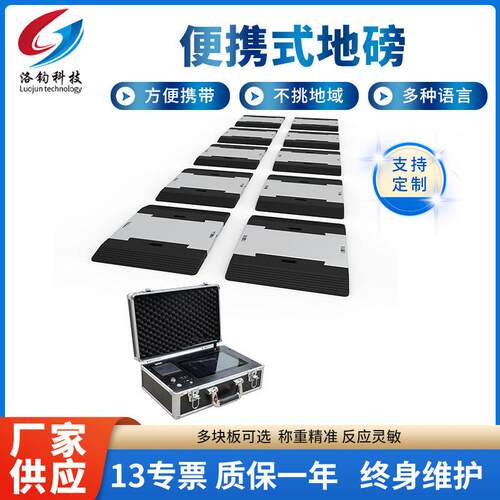 0吨便携式轴重秤50吨电子静态动态称重仪可移动地磅汽车称重