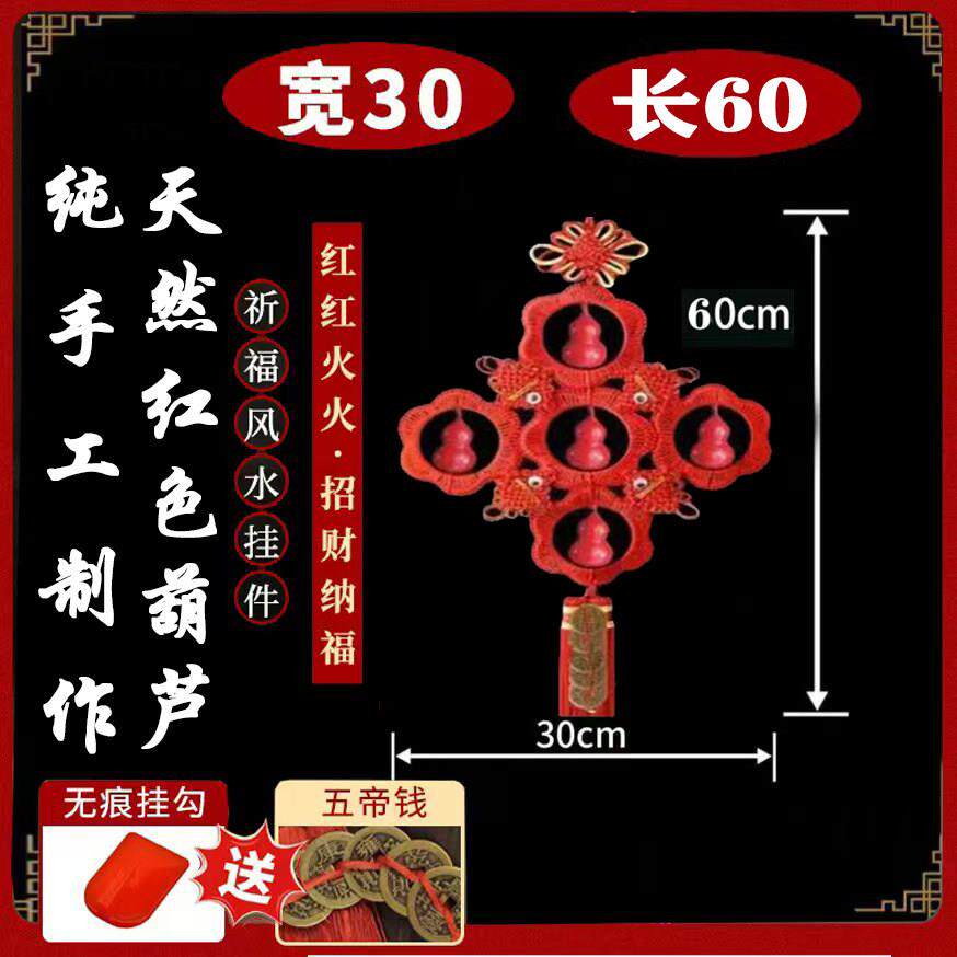 天然红色葫芦直径30-60门对门化妆室镇宅招财纳福改风水中国结