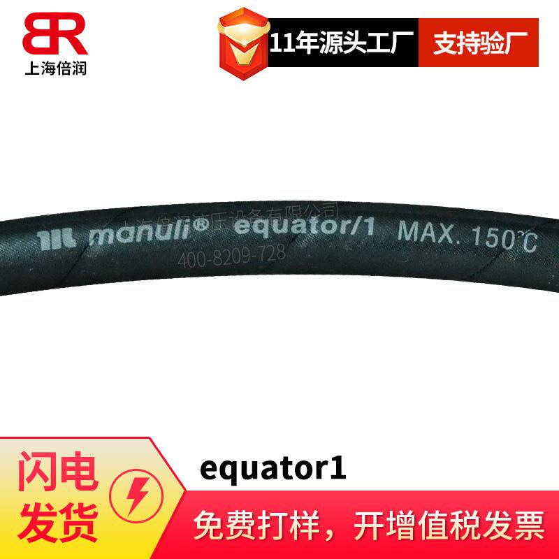 玛努利MANULI1T-32液压高压油管胶管大量现货胶管总成