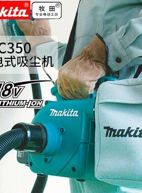 牧田牧田充电式吸尘器配套电锤吸尘角磨机吸尘DVC350Z吸尘机电动