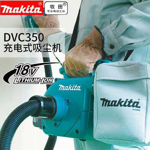 牧田牧田充电式吸尘器配套电锤吸尘角磨机吸尘DVC350Z吸尘机电动