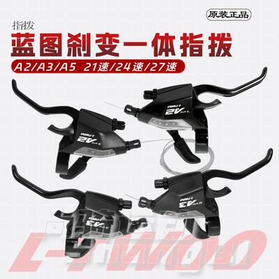 LTWOO 蓝图变速器A2A3A5登山自行车21速24速27速连身刹变一体指拨