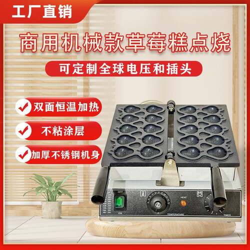 草莓烧机商用迷你草莓饼机爆浆草莓形烤饼机电热摆摊小吃设备厂家