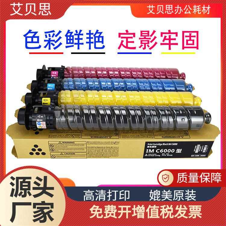 适用理光IM C6000 复印机粉盒碳粉Ricoh IMC4500墨盒 碳粉盒