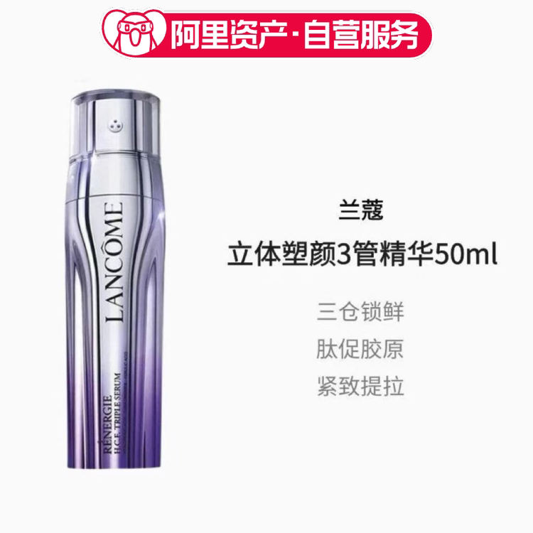 兰蔻立体塑颜3管精华50ml抗老紧致美白提亮