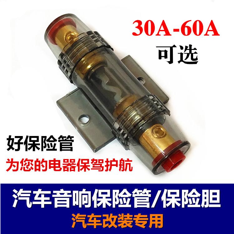 汽车音响保险管30A60A车载低音炮功放保险胆保险丝主机电源保险座