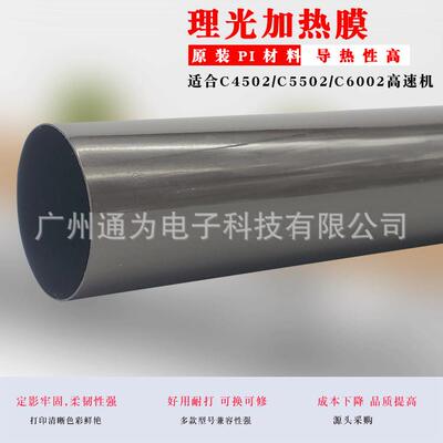 通为兼容理光MPC3502C4502C3002C5502定影加热膜